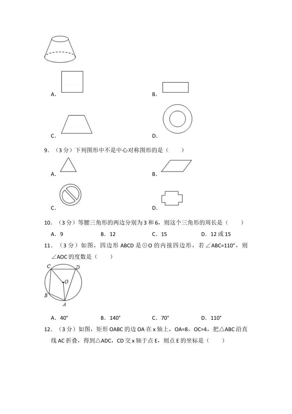 2016年西藏中考真题数学试卷（含解析版）.doc_第2页