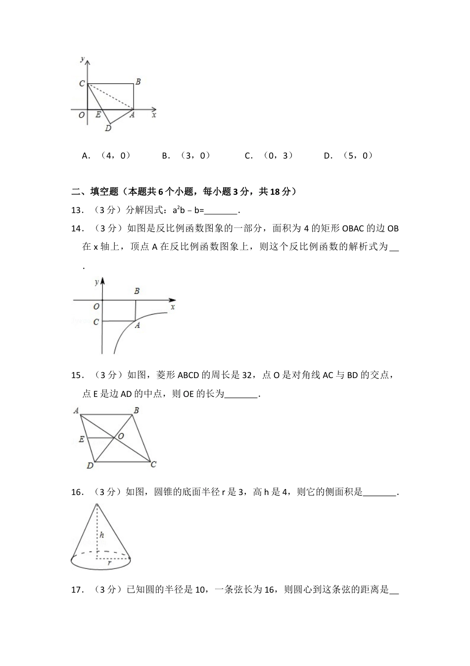 2016年西藏中考真题数学试卷（含解析版）.doc_第3页