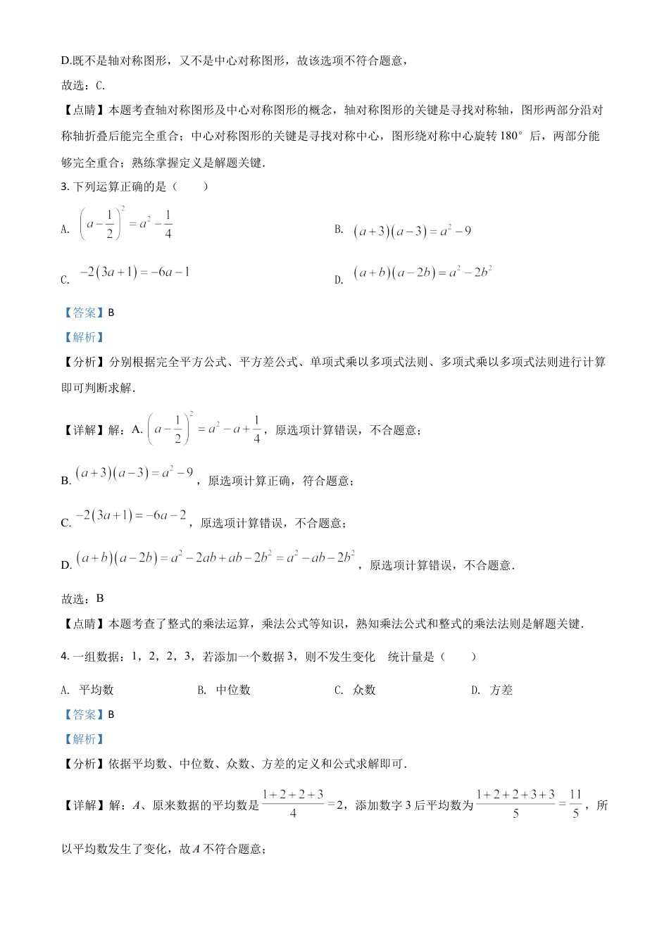 四川省广元市2021年中考数学试题（解析版）.doc_第2页