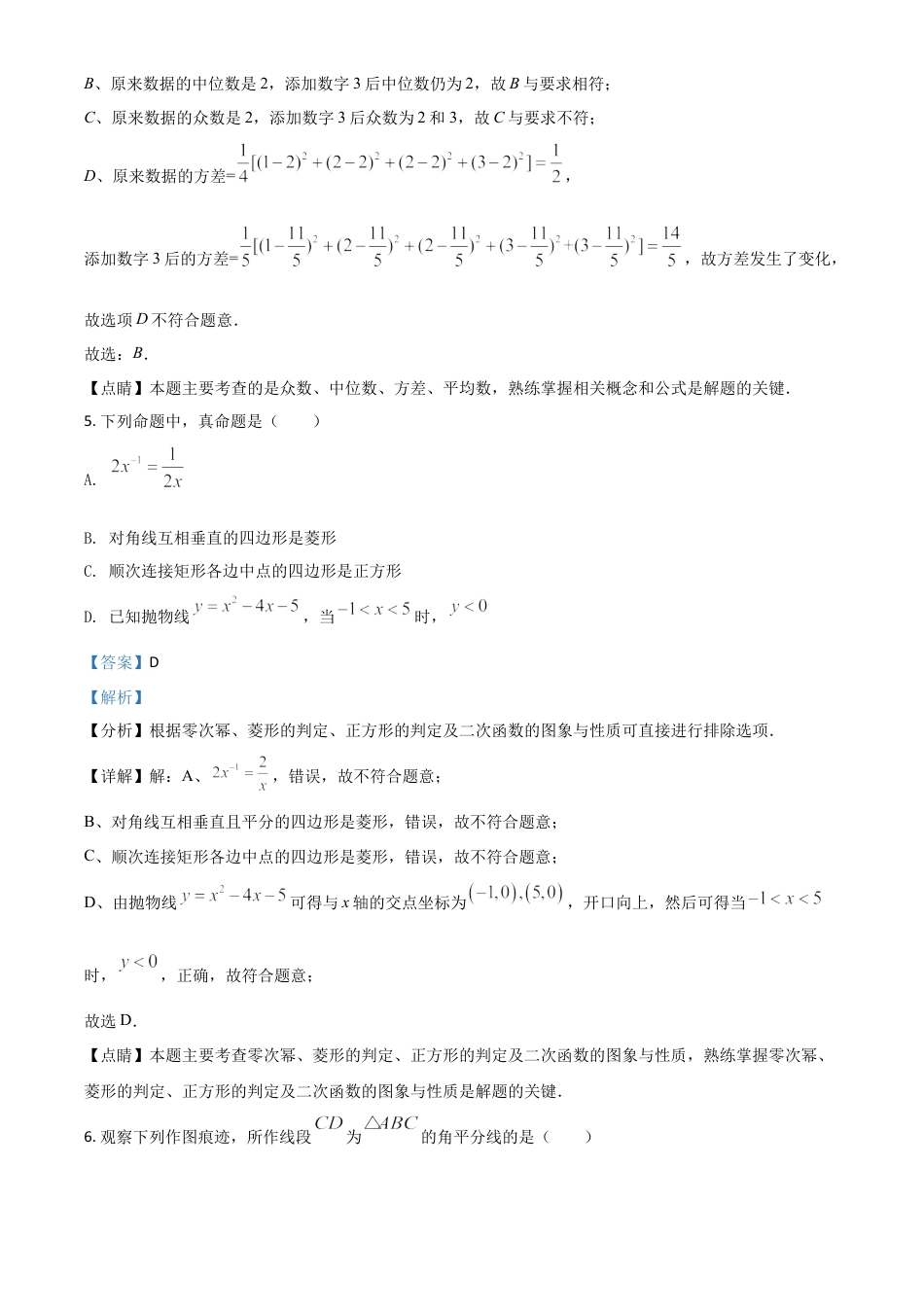 四川省广元市2021年中考数学试题（解析版）.doc_第3页