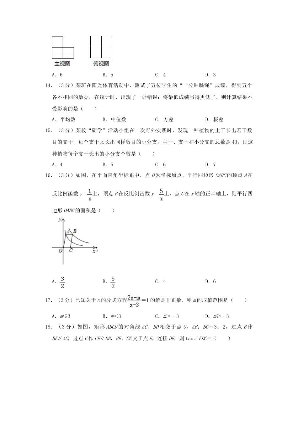黑龙江省龙东地区2019年中考数学真题试题（含解析）.doc_第3页