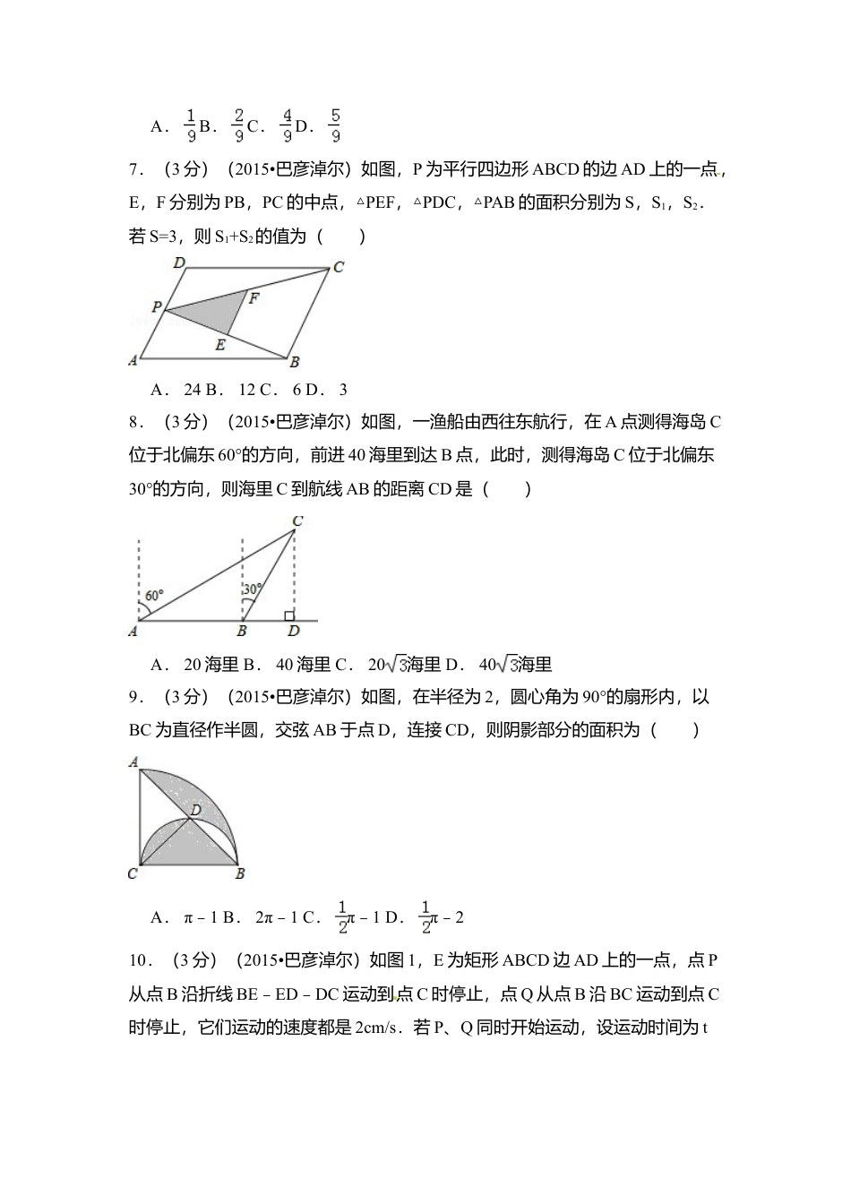 2015年内蒙古巴彦淖尔市中考真题数学试卷（含解析版）.doc_第2页