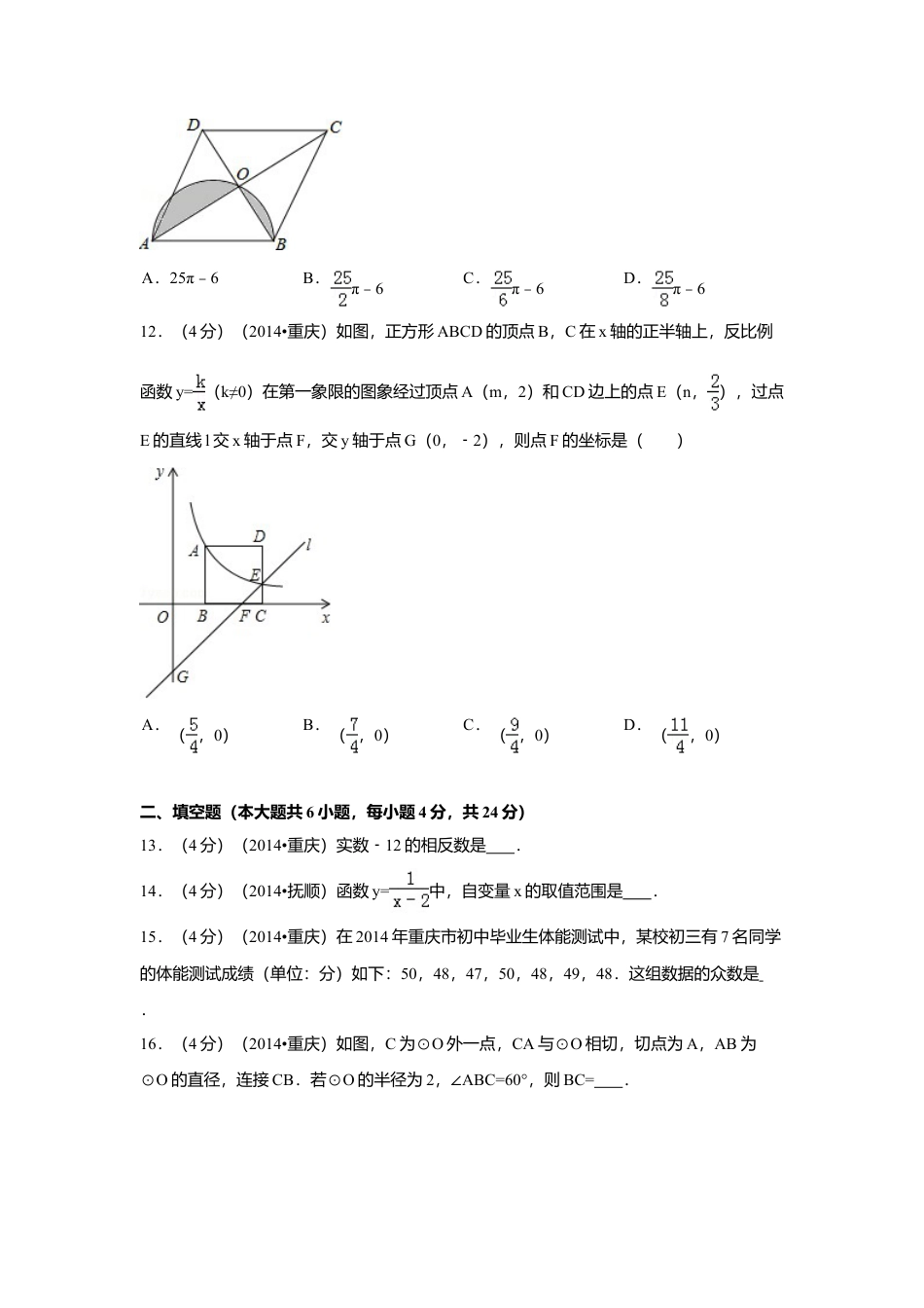 2014年重庆市中考真题数学试卷（B卷）中考真题数学试卷（含解析版）.doc_第3页
