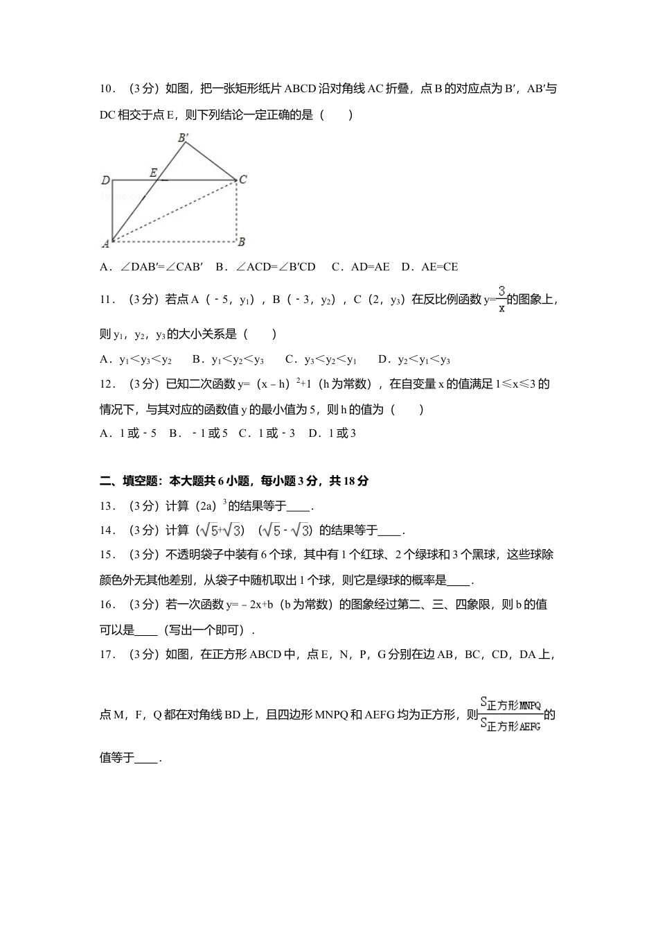 2016年天津市中考真题数学试卷（含解析版）.doc_第2页
