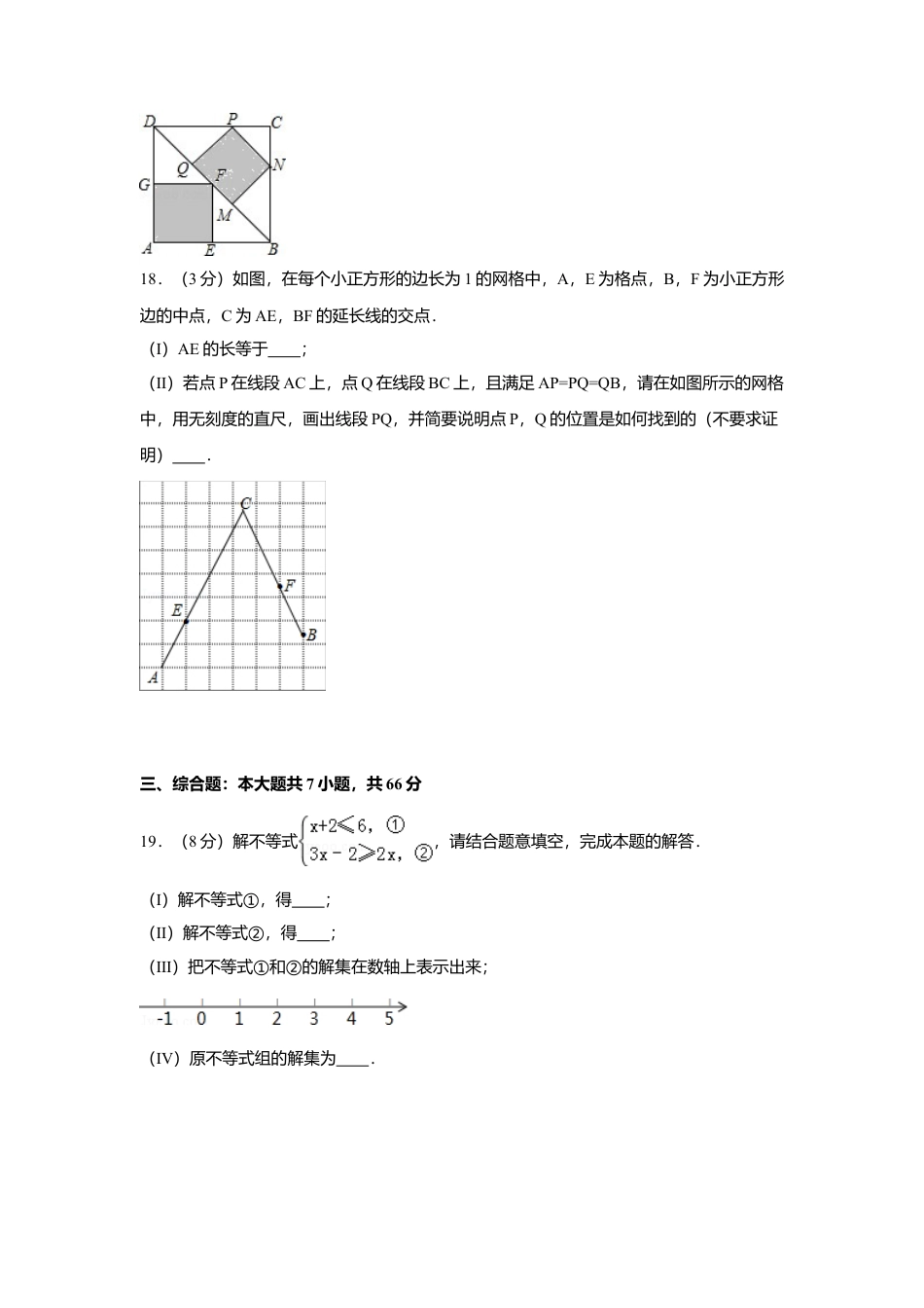 2016年天津市中考真题数学试卷（含解析版）.doc_第3页