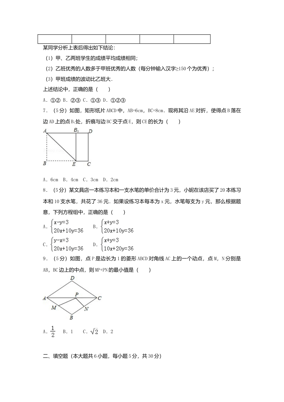 新疆维吾尔自治区、新疆生产建设兵团2018年中考数学真题试题（含解析）.doc_第2页