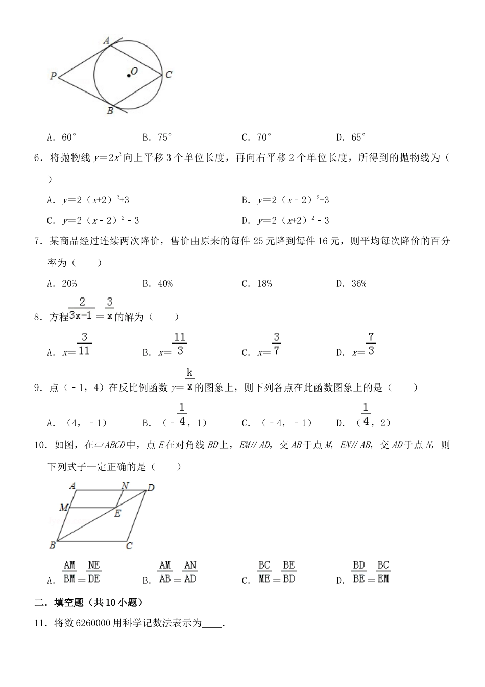 黑龙江省哈尔滨市2019年中考数学真题试题.docx_第2页