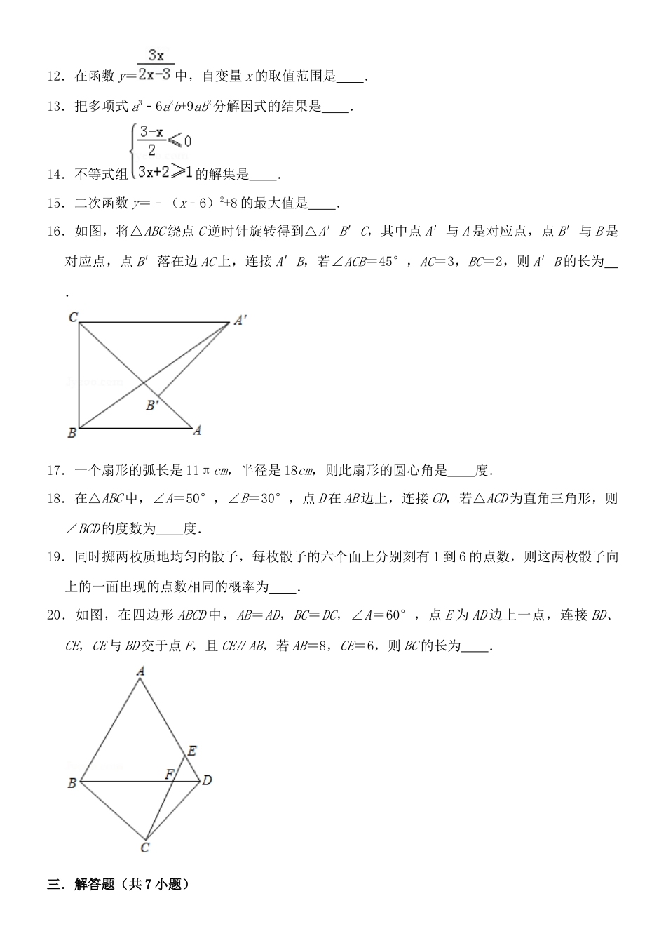 黑龙江省哈尔滨市2019年中考数学真题试题.docx_第3页