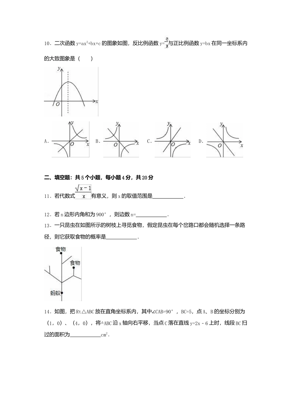 2016年四川省自贡市中考真题数学试卷（含解析版）.doc_第2页