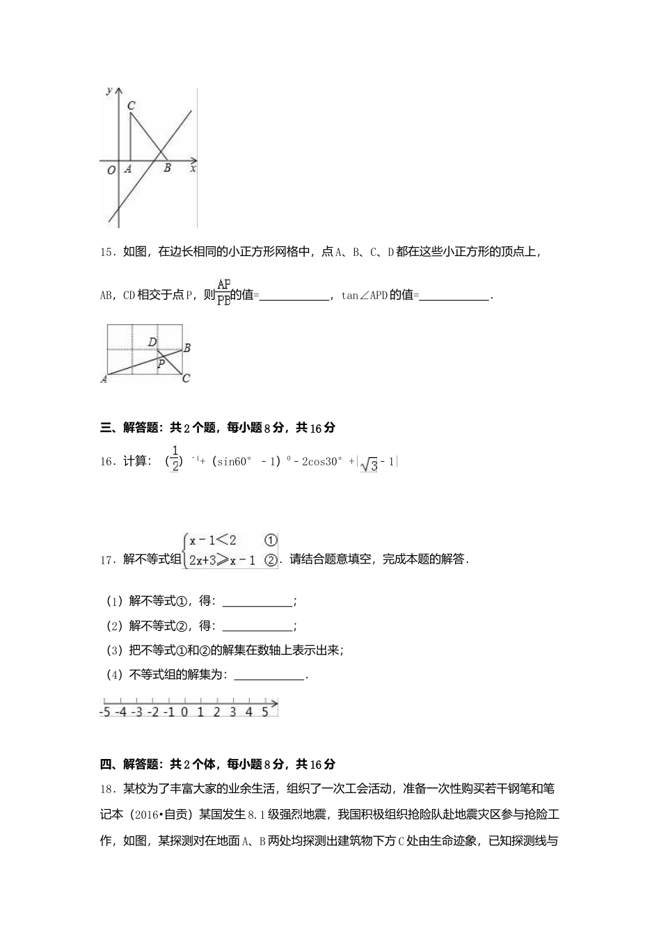 2016年四川省自贡市中考真题数学试卷（含解析版）.doc_第3页