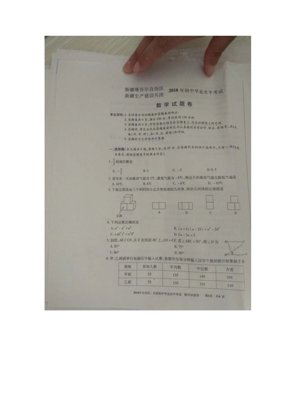 新疆2018年中考数学真题试题（扫描版，含答案）.doc_第1页