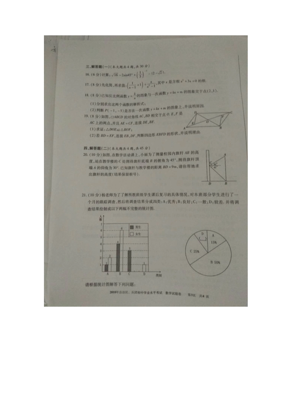 新疆2018年中考数学真题试题（扫描版，含答案）.doc_第3页