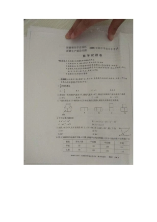 新疆2018年中考数学真题试题（扫描版，含答案）.doc