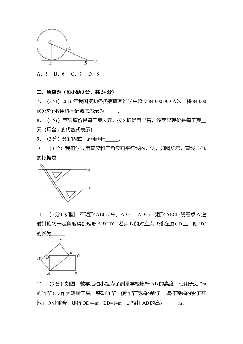 2017年吉林省中考真题数学试卷（含解析版）.doc_第2页