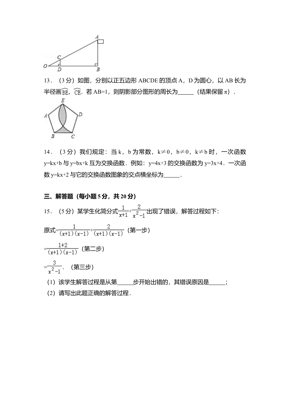 2017年吉林省中考真题数学试卷（含解析版）.doc_第3页