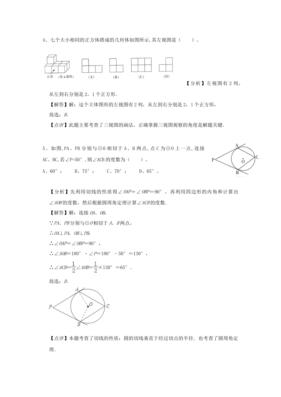 黑龙江省哈尔滨市2019年中考数学真题试题（含解析）.doc_第2页