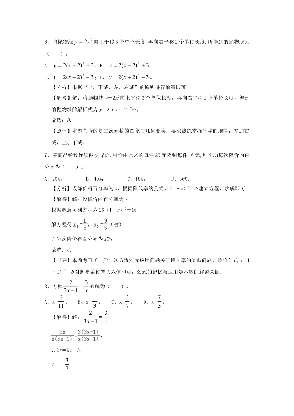 黑龙江省哈尔滨市2019年中考数学真题试题（含解析）.doc_第3页