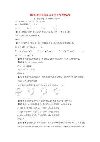 黑龙江省哈尔滨市2019年中考数学真题试题（含解析）.doc