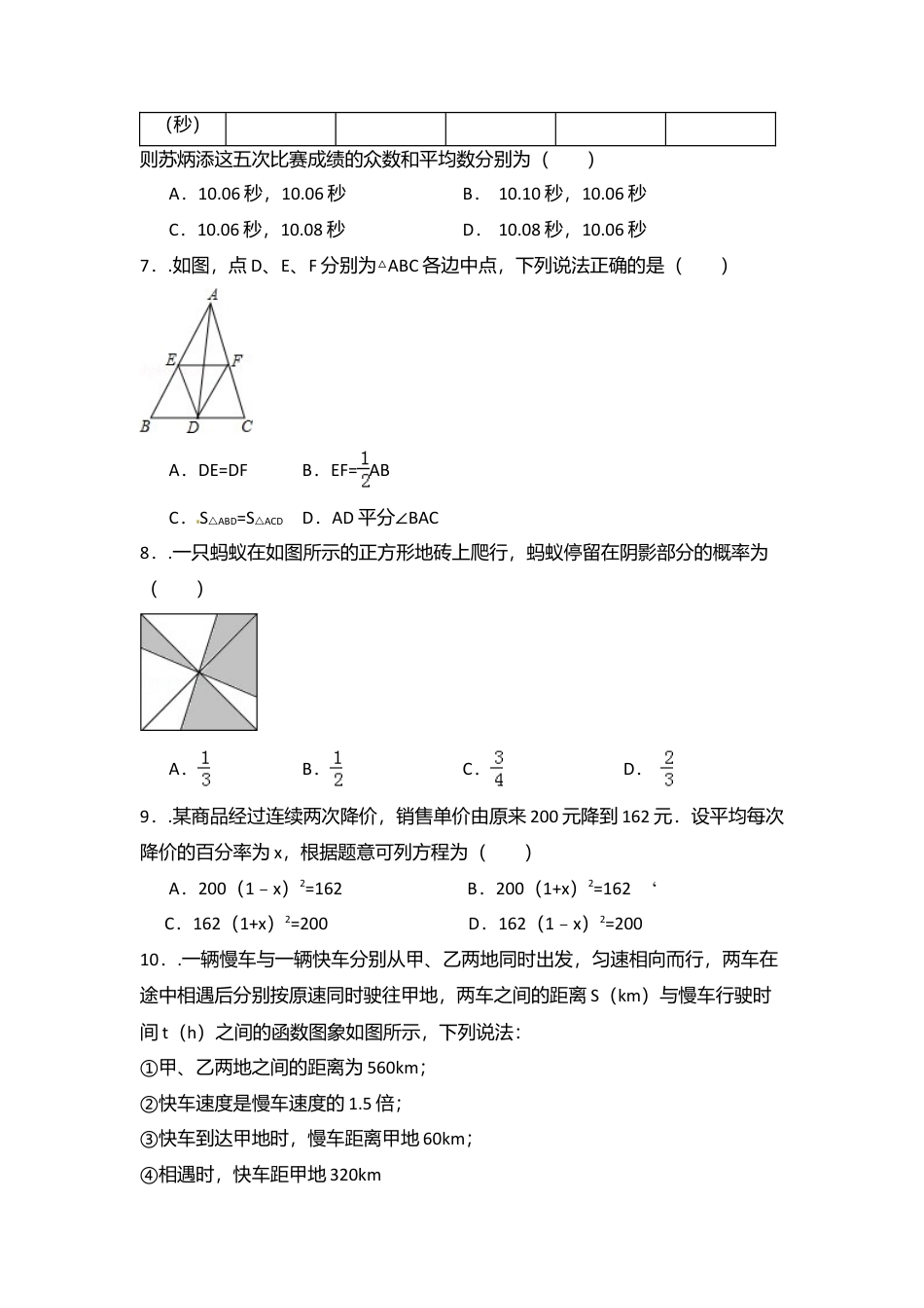 2015年辽宁省铁岭市中考真题数学试卷（含解析版）.doc_第2页