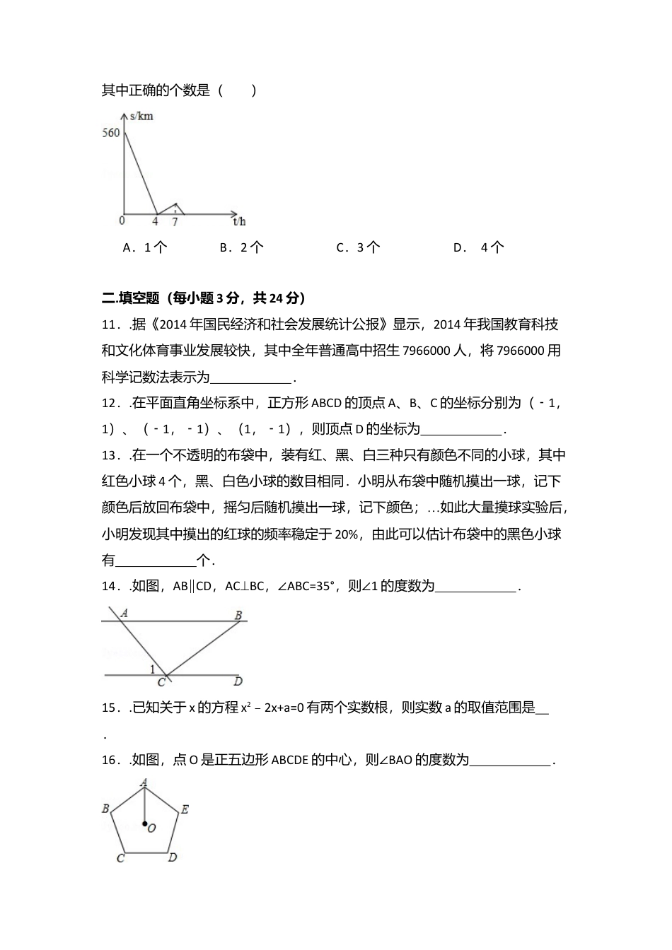 2015年辽宁省铁岭市中考真题数学试卷（含解析版）.doc_第3页