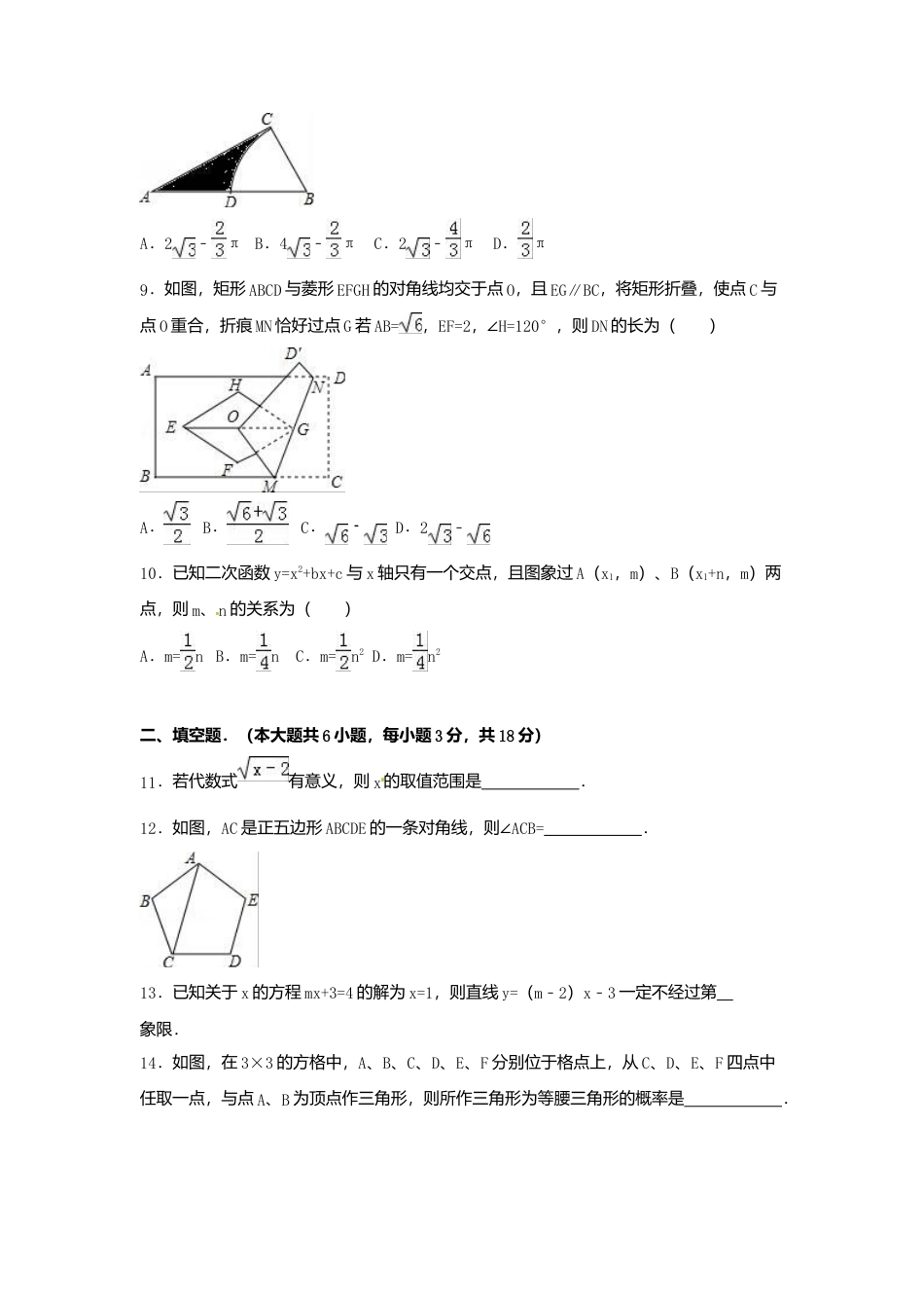 2016年四川省资阳市中考真题数学试卷（含解析版）.doc_第2页