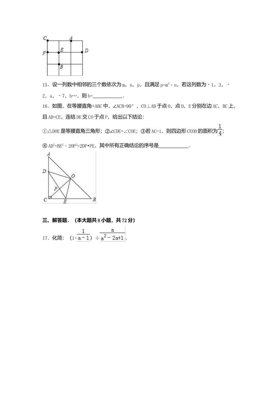 2016年四川省资阳市中考真题数学试卷（含解析版）.doc_第3页