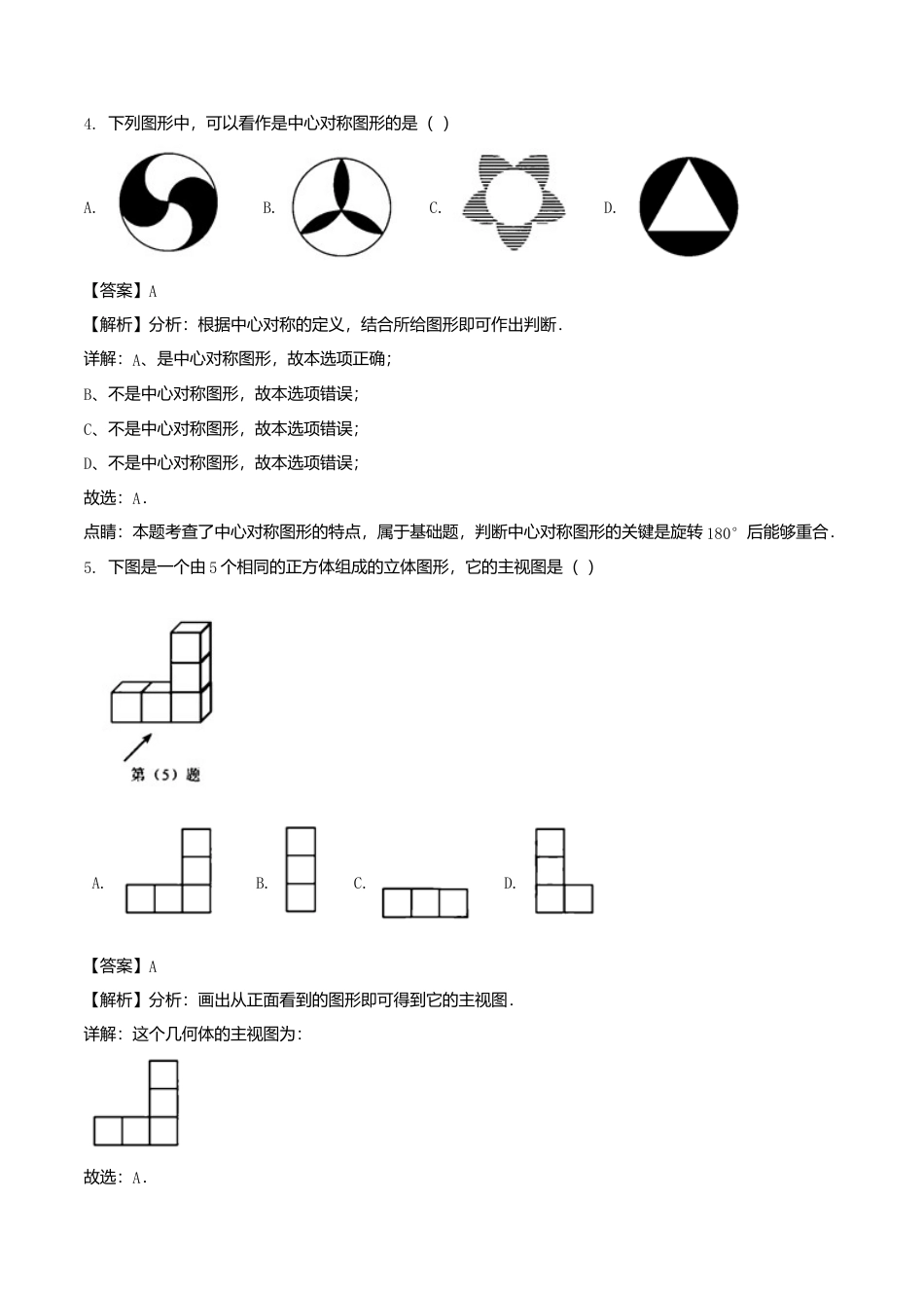 天津市2018年中考数学真题试题（含解析）.doc_第2页