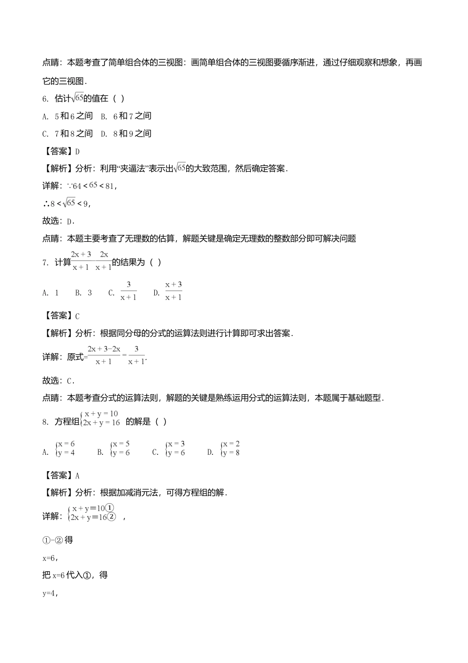 天津市2018年中考数学真题试题（含解析）.doc_第3页