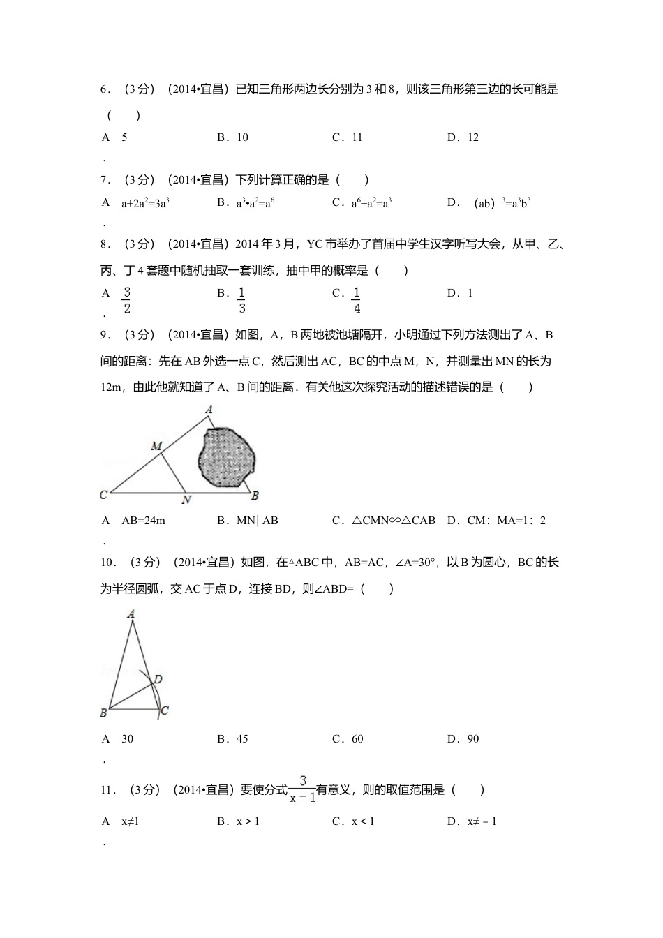 2014年湖北省宜昌市中考真题数学试卷（含解析版）.doc_第2页