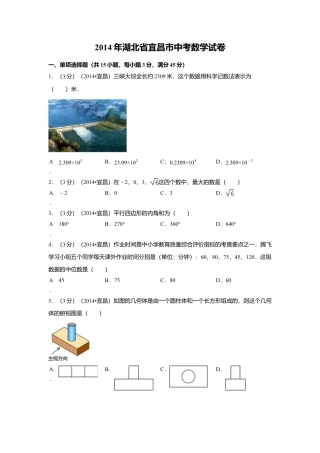 2014年湖北省宜昌市中考真题数学试卷（含解析版）.doc