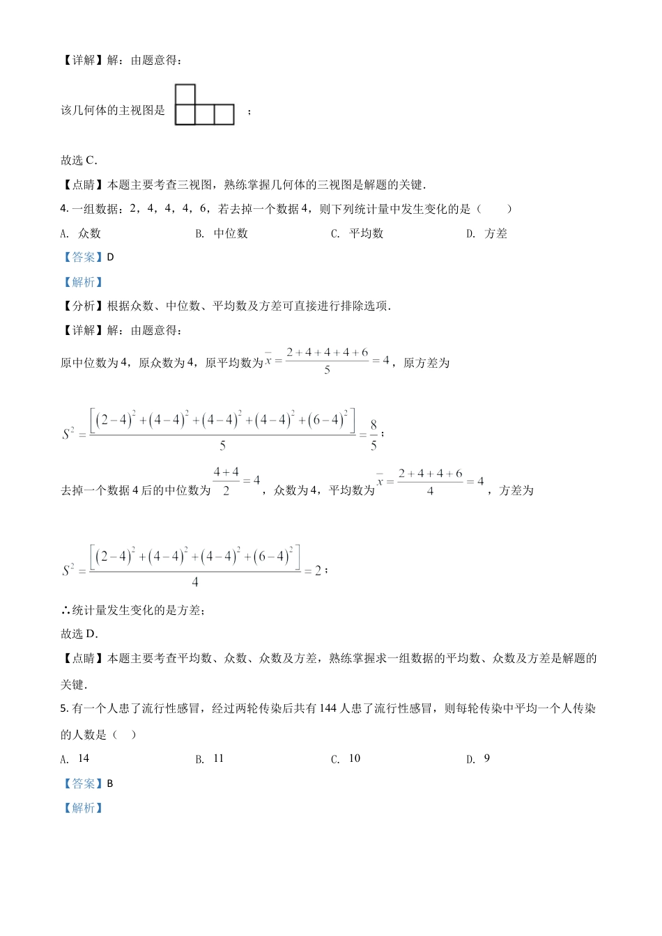 黑龙江省鹤岗市2021年中考数学真题（解析版）.doc_第3页