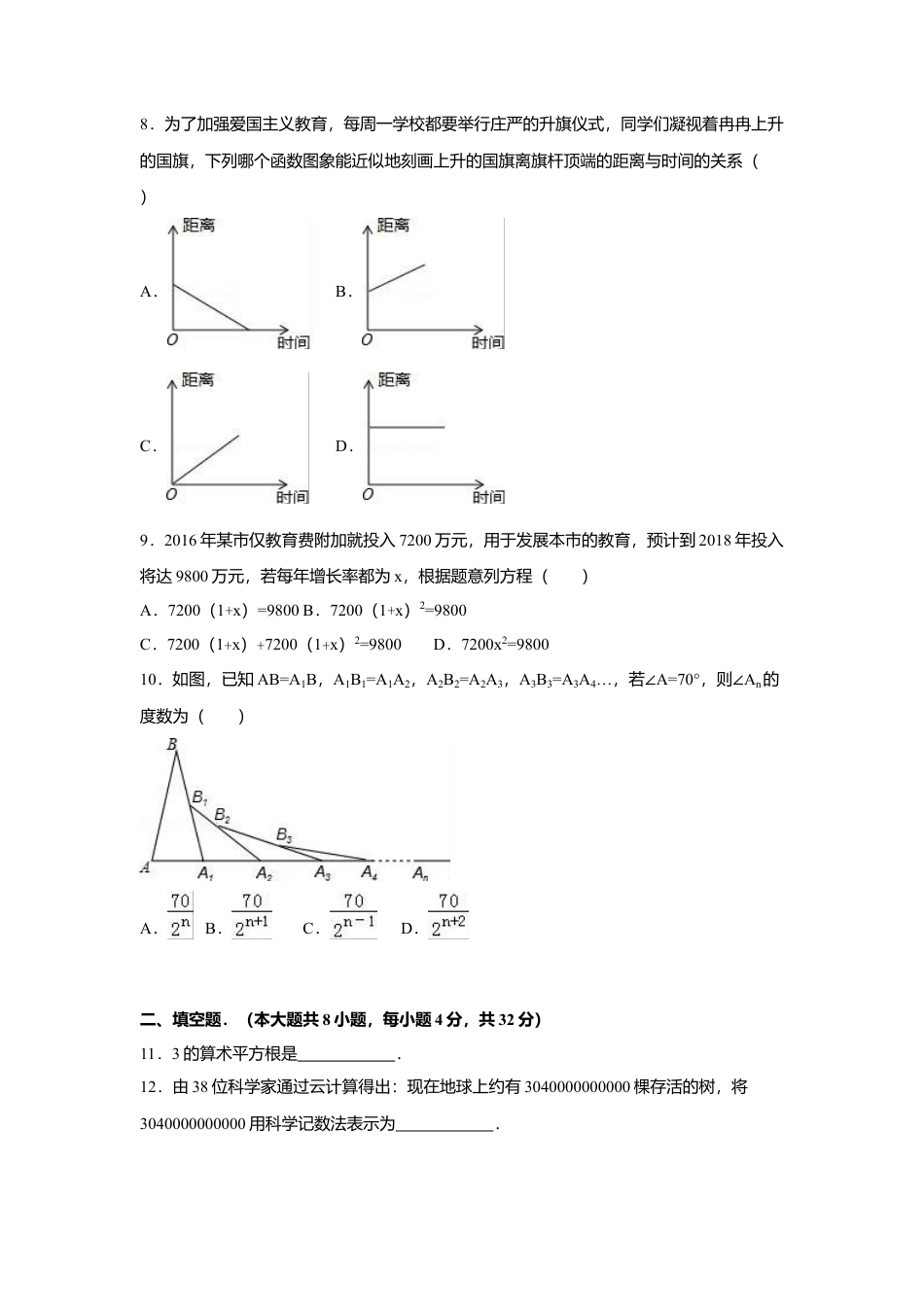 2016年贵州省六盘水市中考真题数学试卷（含解析版）.doc_第2页