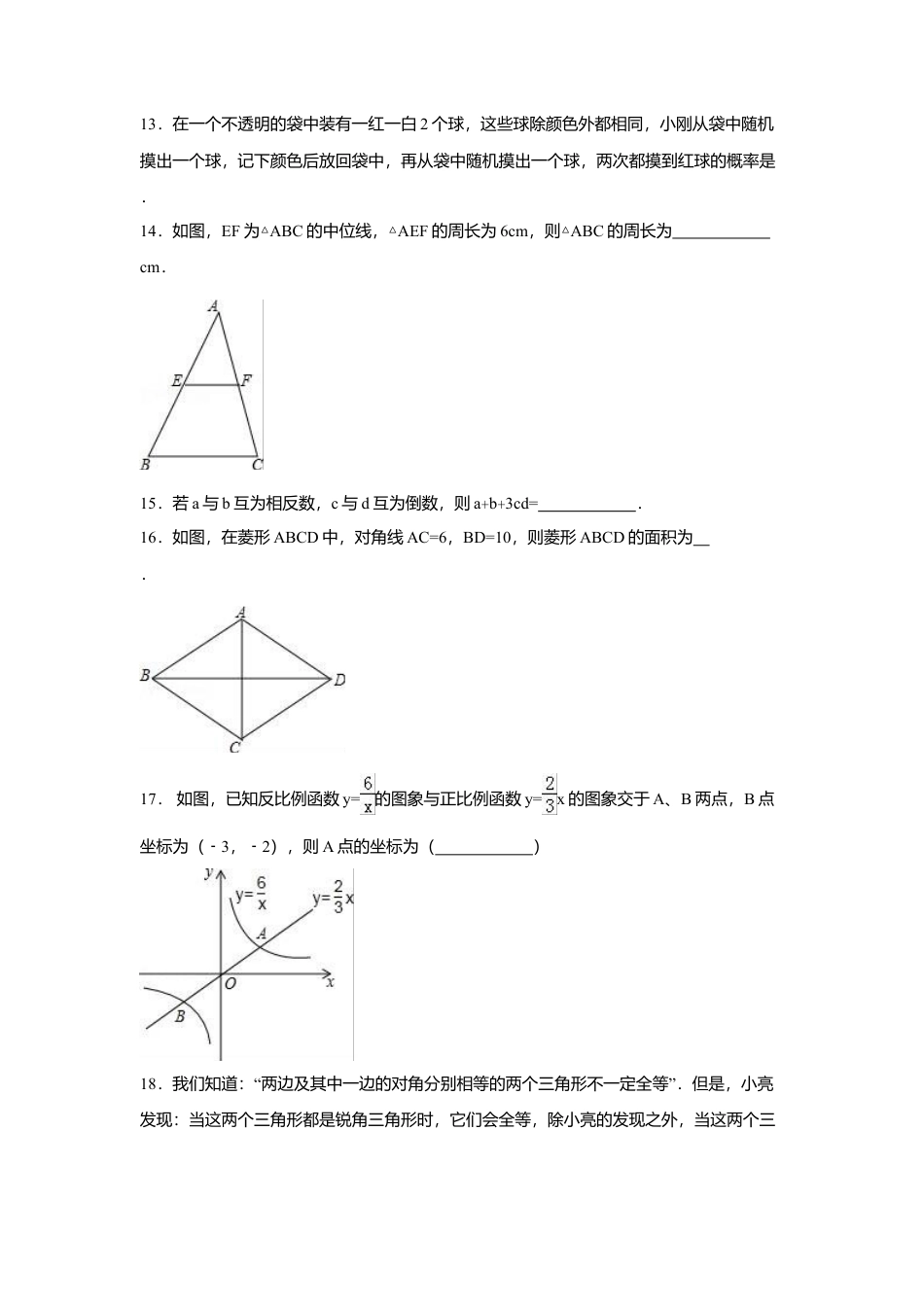 2016年贵州省六盘水市中考真题数学试卷（含解析版）.doc_第3页