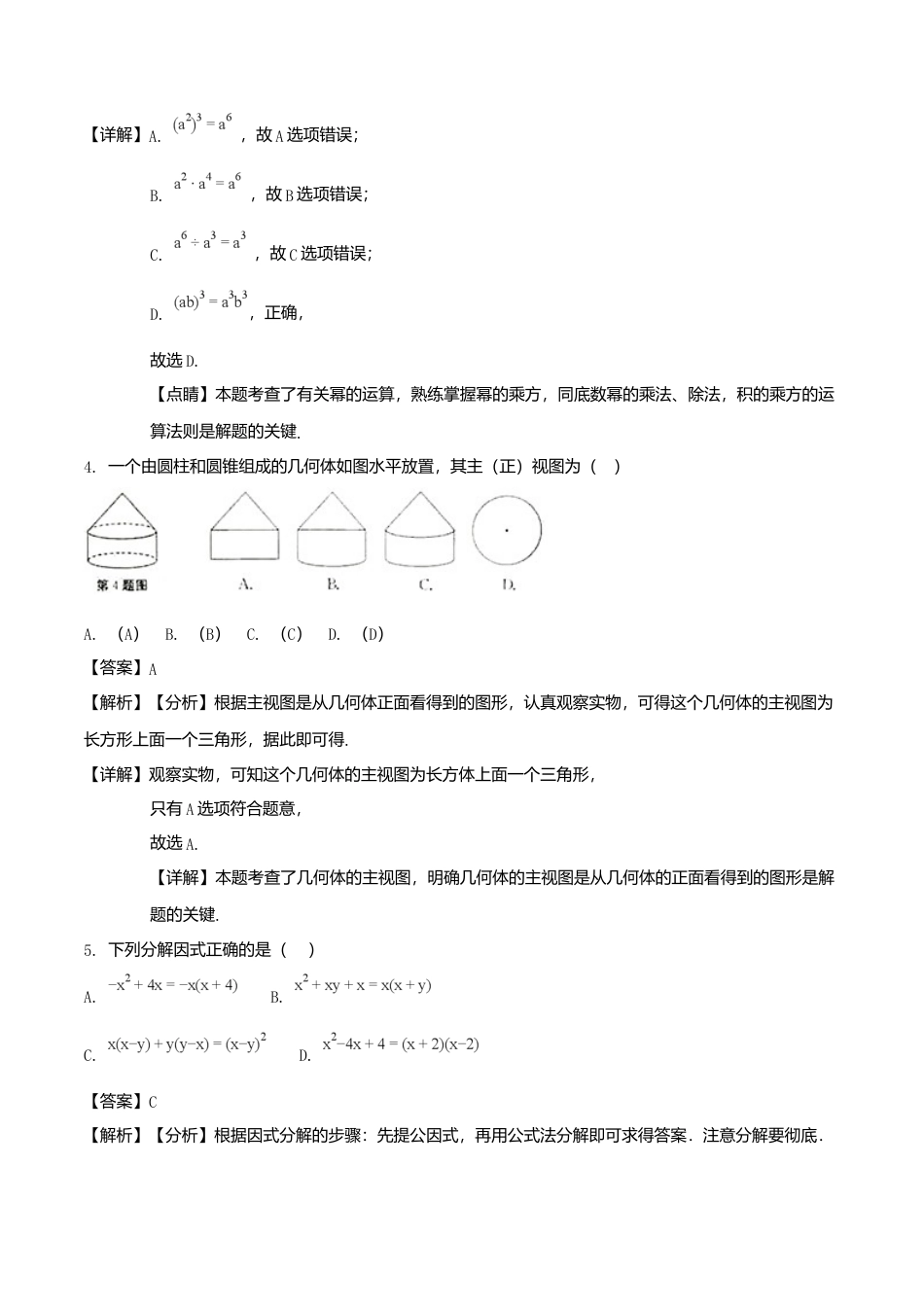 安徽省2018年中考数学真题试题（含解析）.doc_第2页