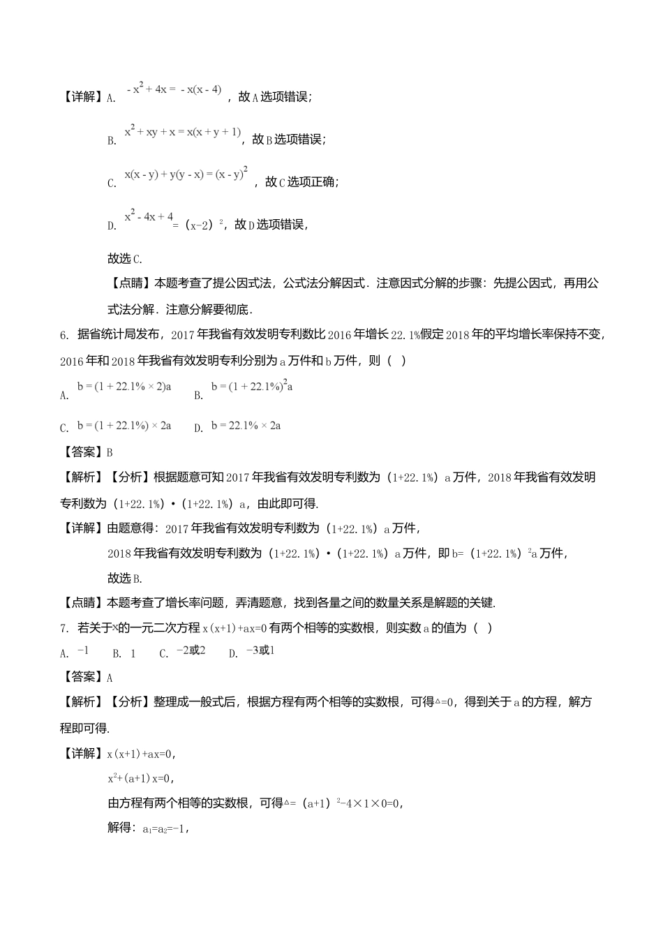 安徽省2018年中考数学真题试题（含解析）.doc_第3页