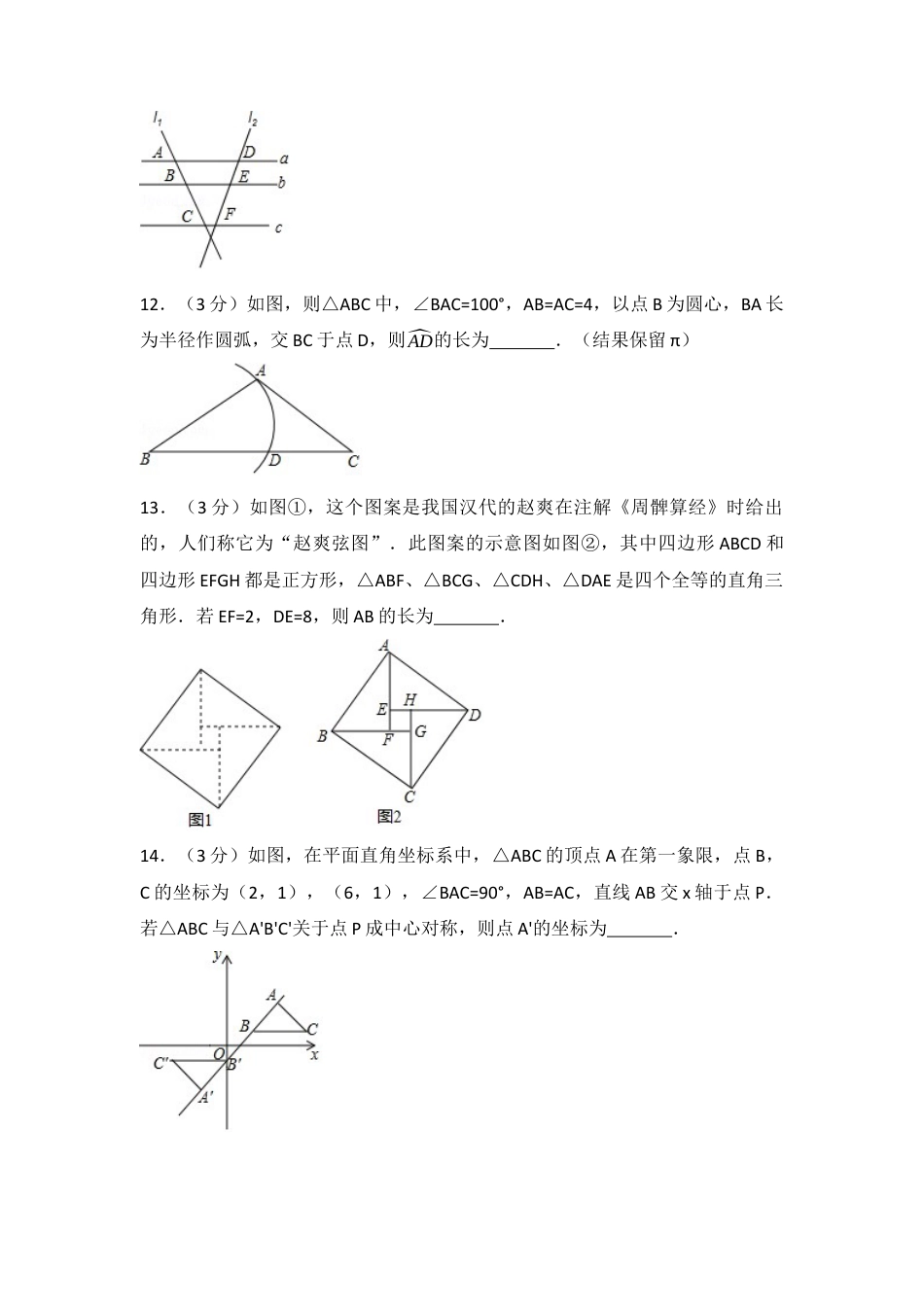 2017年吉林省长春市中考真题数学试卷（含解析版）.docx_第3页