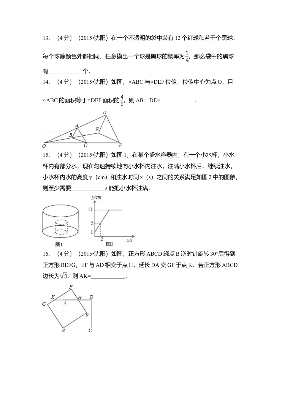 2015年辽宁省沈阳市中考真题数学试卷（含解析版）.doc_第3页