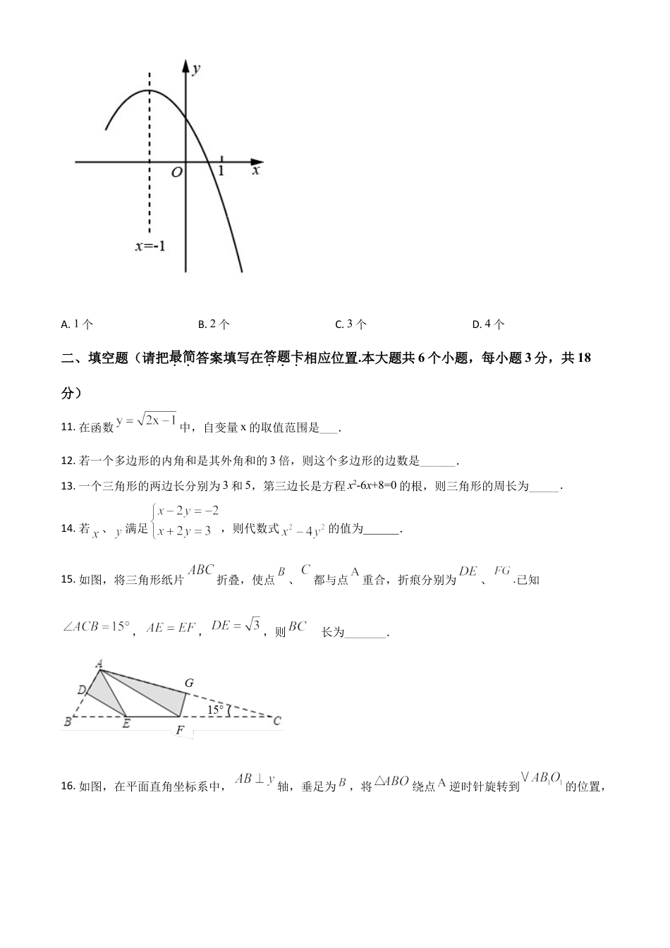 四川省广安市2021年中考数学真题（原卷版）.doc_第3页