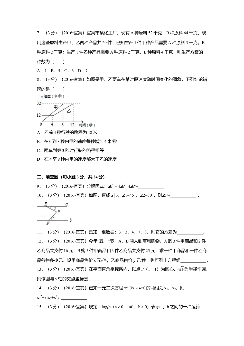2016年四川省宜宾市中考真题数学试卷（含解析版）.doc_第2页