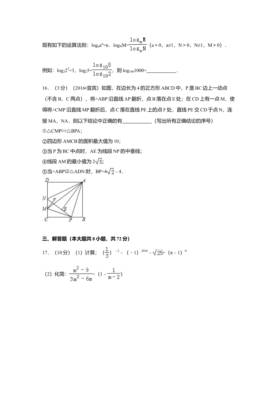2016年四川省宜宾市中考真题数学试卷（含解析版）.doc_第3页