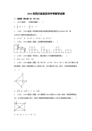 2016年四川省宜宾市中考真题数学试卷（含解析版）.doc