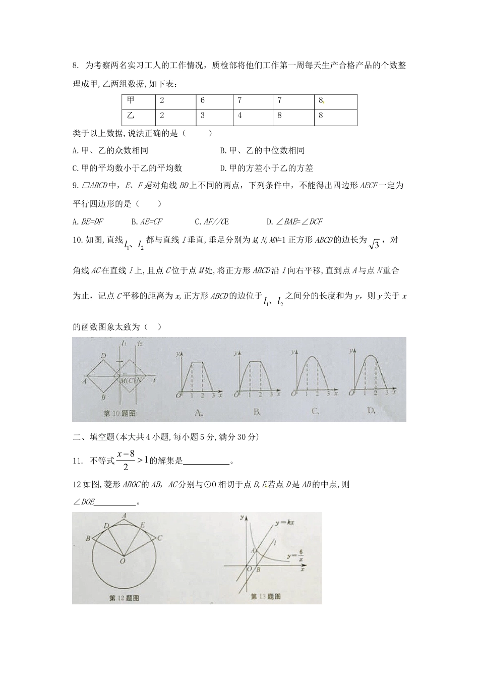 安徽省2018年中考数学真题试题（含答案）.doc_第2页