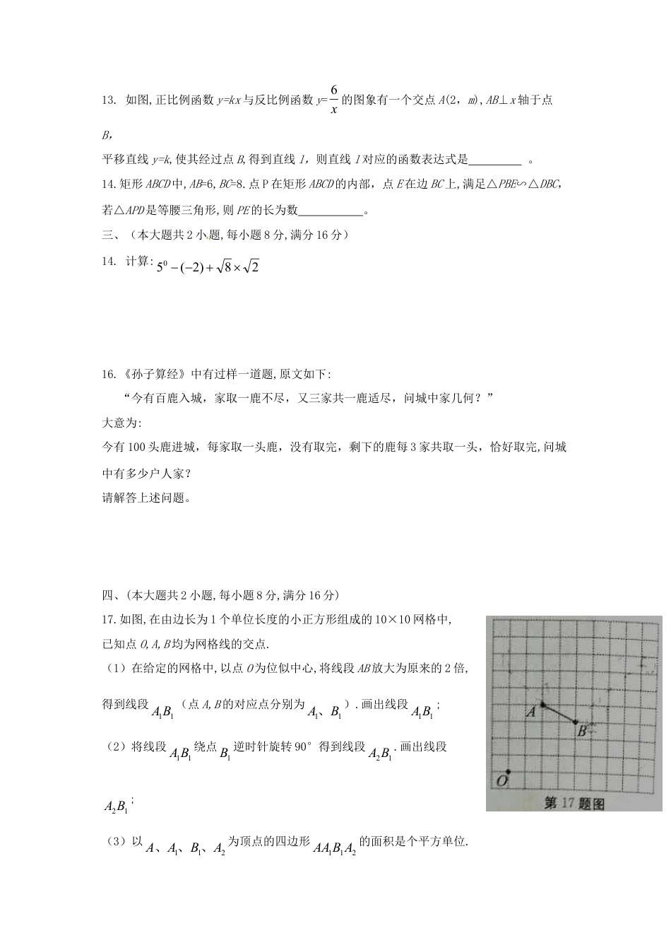 安徽省2018年中考数学真题试题（含答案）.doc_第3页