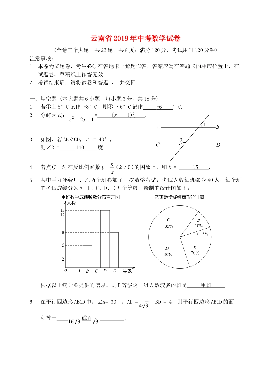 云南省曲靖市2019年中考数学真题试题.doc_第1页