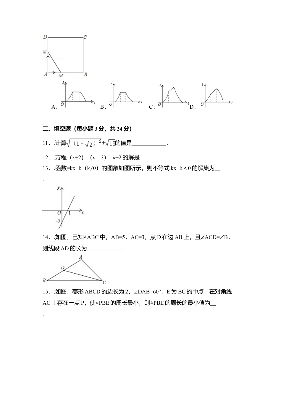 2015年辽宁省盘锦市中考真题数学试卷（含解析版）.doc_第3页