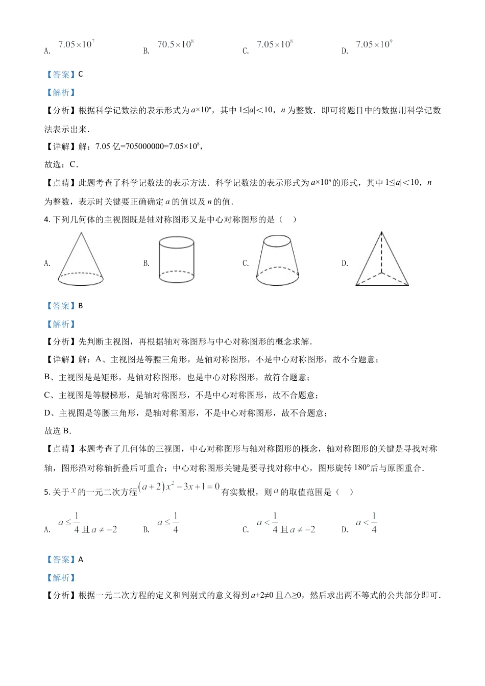 四川省广安市2021年中考数学真题（解析版）.doc_第2页