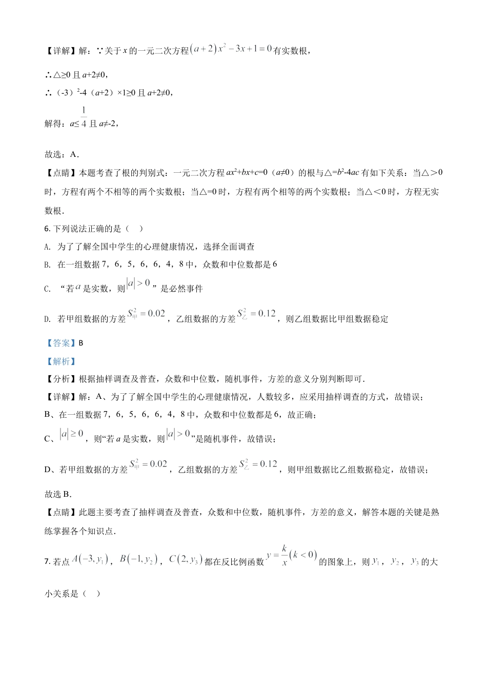 四川省广安市2021年中考数学真题（解析版）.doc_第3页