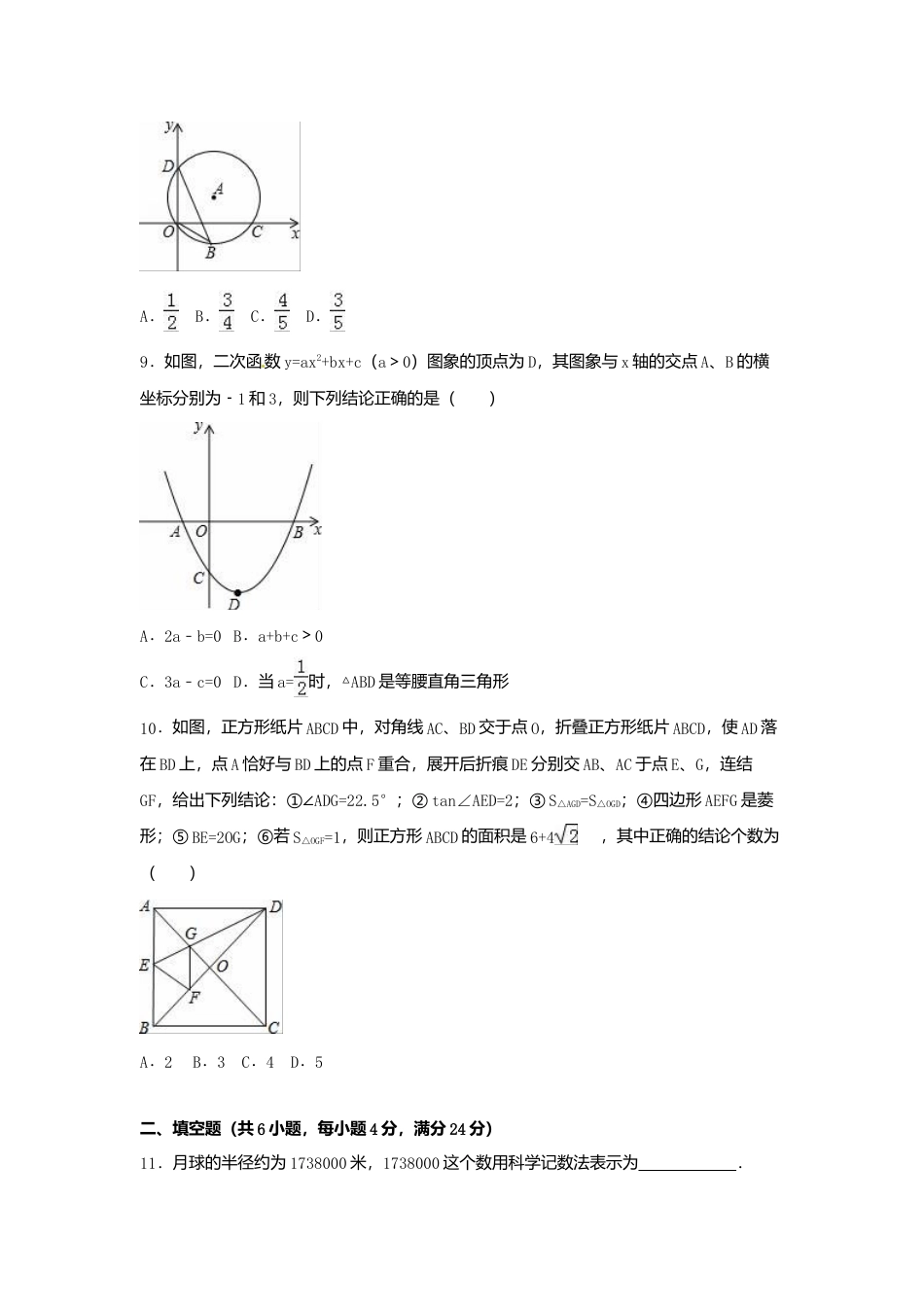 2016年四川省攀枝花市中考真题数学试卷（含解析版）.doc_第2页