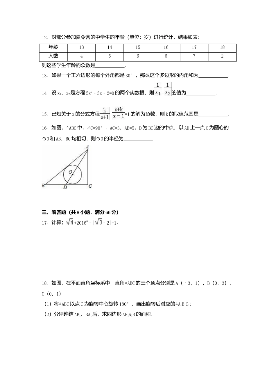 2016年四川省攀枝花市中考真题数学试卷（含解析版）.doc_第3页