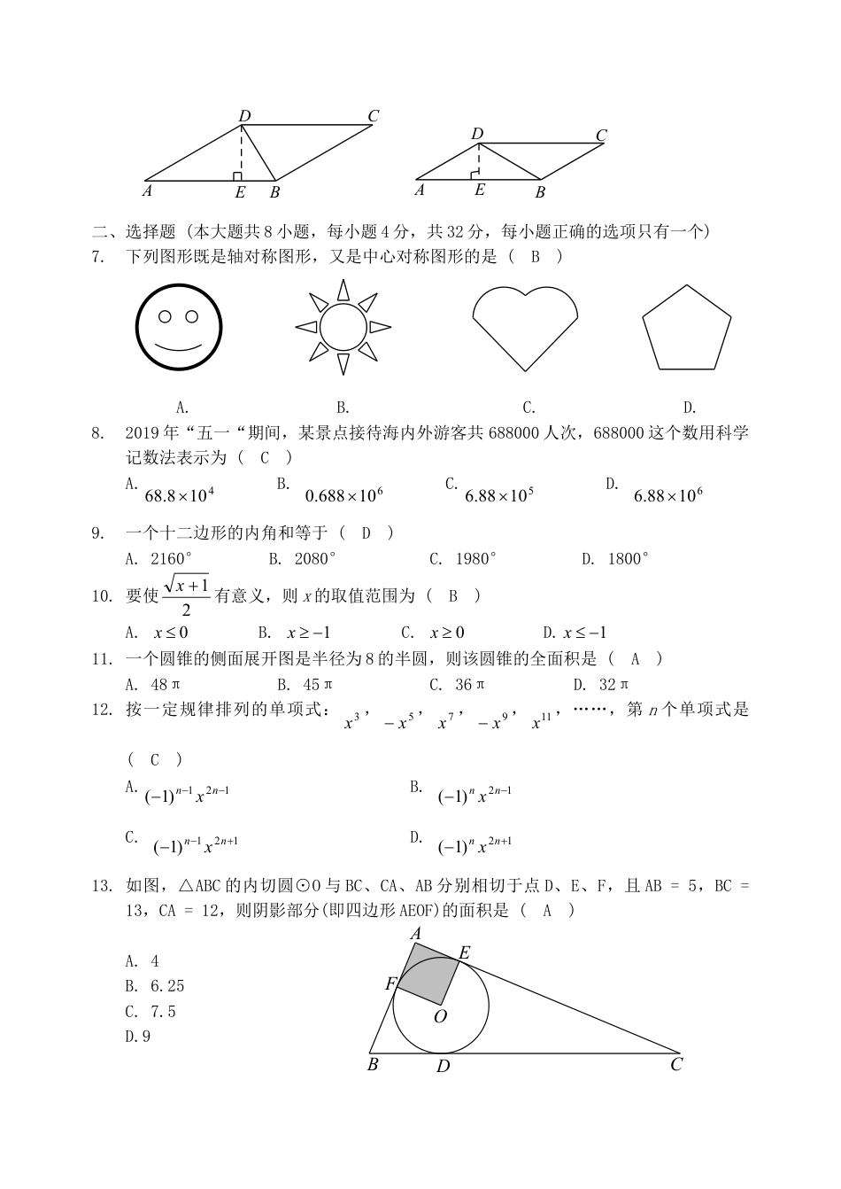 云南省昆明市2019年中考数学真题试题.doc_第2页